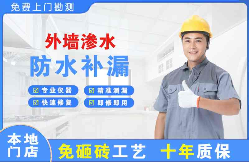 兰考外墙渗水维修